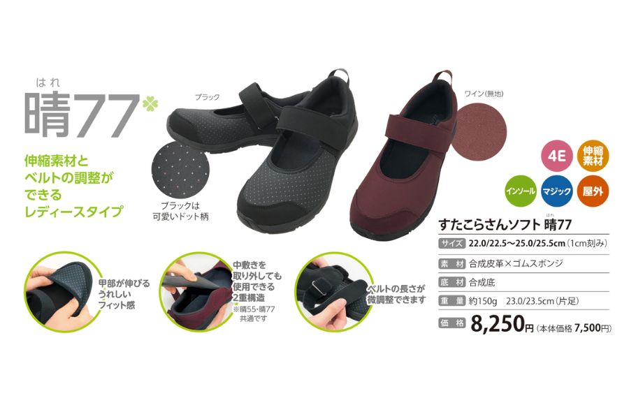 すたこらさんソフト 商品ガイド 靴のアスティコ オンラインストア