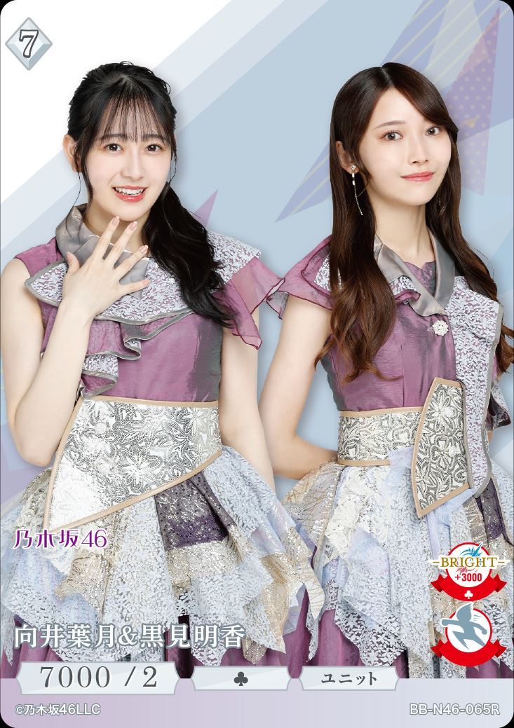 乃木坂46 ビルディバイドブライト SCシークレット 黒見明香 【公式通販】