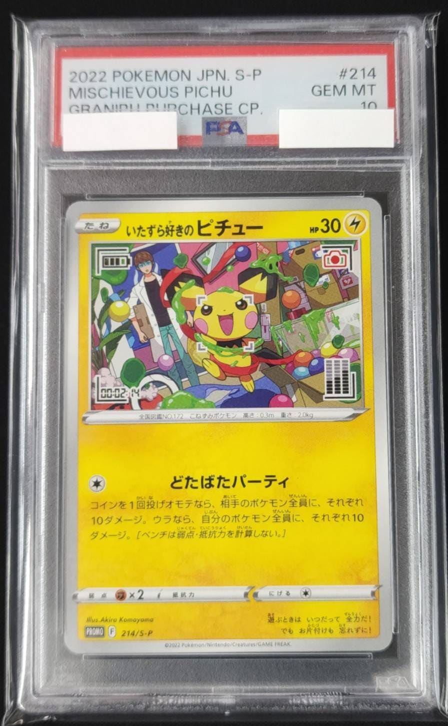 状態B】いたずら好きのピチュー《PSA10》[P](214/S-P) | ポケモン