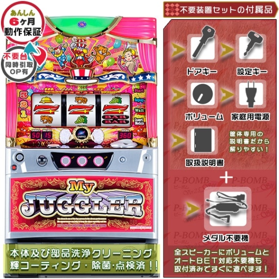 アイムジャグラーEX-TP パチスロ実機本体+メダル不要機セット | 北電子