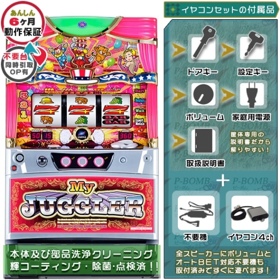 アイムジャグラーEX-TP「グリーンパネル」 パチスロ実機本体+