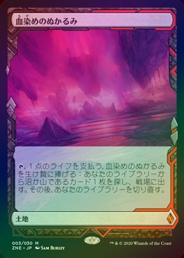FOIL】【日】血染めのぬかるみ/Bloodstained Mire [土地MR]【ZNR
