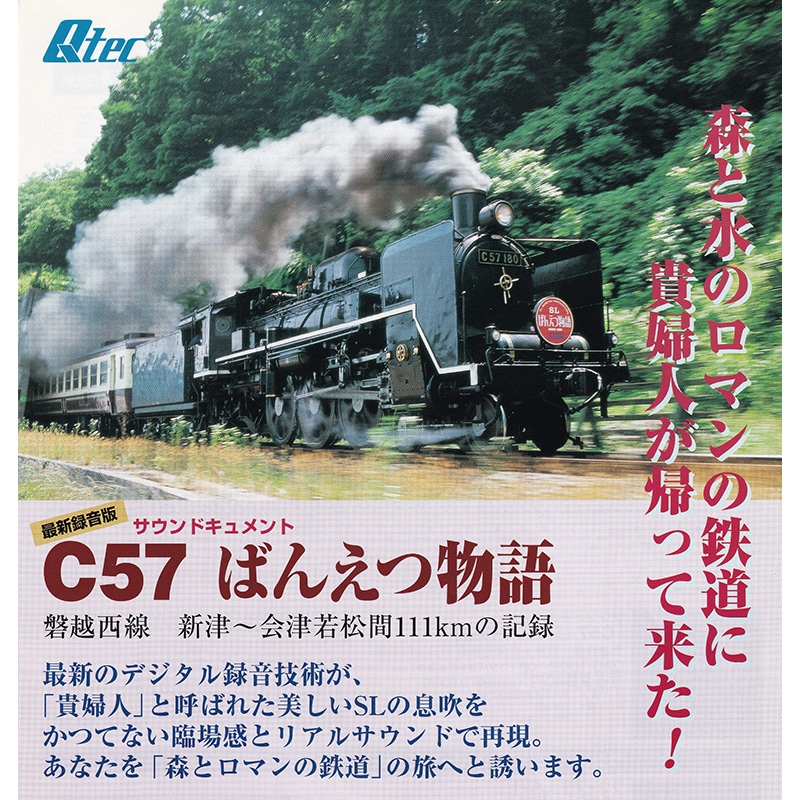 特別価格・数量限定】 サウンドキュメント 「C62 ニセコ」 「C57 ばん