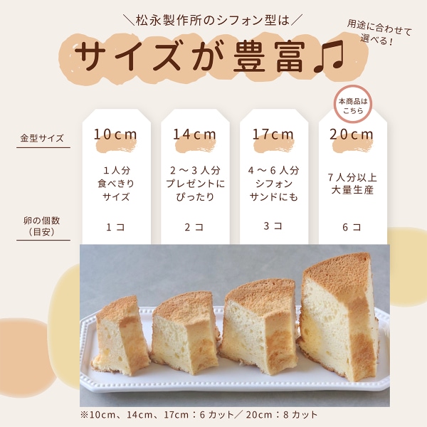 アルミシフォンケーキ型 20cm つなぎ目なし 1個入 松永製作所 KMP075-1