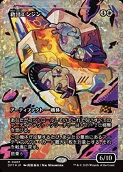 MTG】(JPN)(FOIL)(フラクチャーFOIL) 救出エンジン(DFT) 白◇神話レア