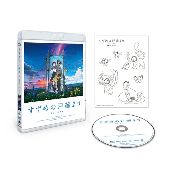 有償特典付き】「すずめの戸締まり」Blu-rayスタンダード