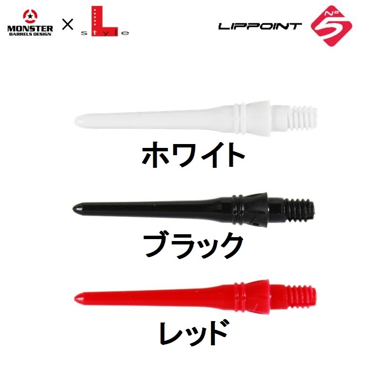 Lippoint No.5 リップ・ポイント ナンバーファイブ [L-Style] | ダーツ
