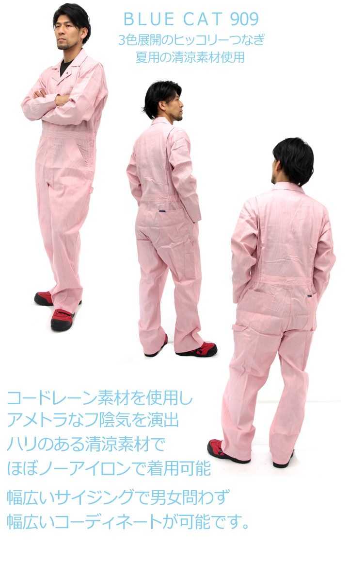 長袖つなぎ 909 涼しい 春夏 農作業 農業 酪農 作業着 作業服│作業服