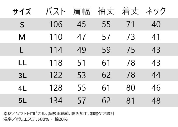 バートル 長袖シャツ 7063 春夏 作業服 作業着 ユニフォーム 制服