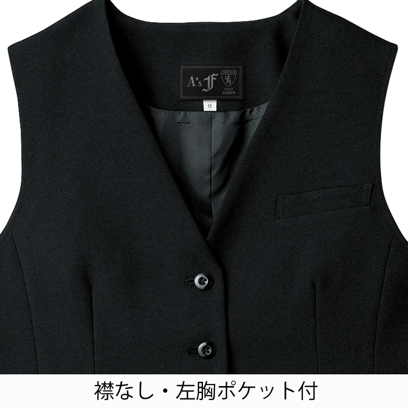 公式] アルべ 女性用襟なしベスト AS8064