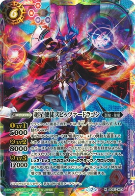 SECRET】【BSC50】SD51-X03 超星使徒スピッツァードラゴン X【2025
