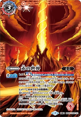 BS52-TX01 (A)赤の世界／(B)赤き神龍皇 転醒X【2020】 | バトスピ