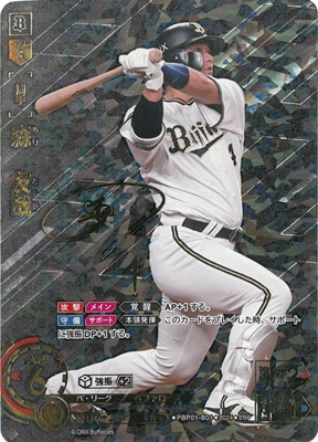 SSP】PBP01-B01 森 友哉 | パ・リーグ ブースターパック 2024 Vol.1