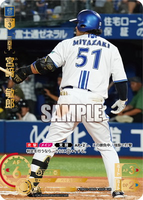 UR】TBP01-DB09 宮崎 敏郎 | 球団ブースター 横浜DeNAベイスターズ