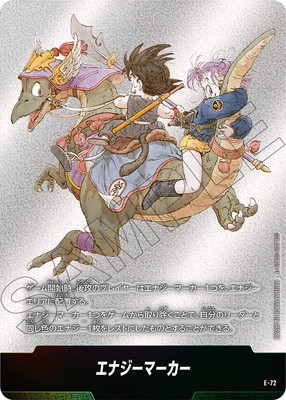 フュージョンワールド エナジーマーカーE-47 第6巻表紙 エナジー