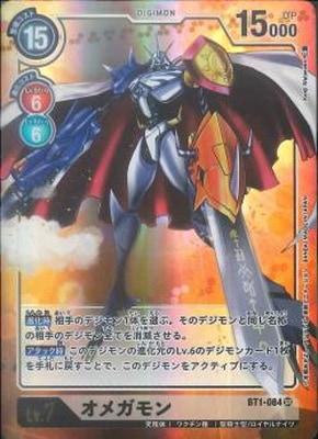 パラレル】BT1-084 オメガモン SR | デジモンカードゲーム(カード