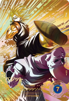 ベジット パラレル SDV7-SEC ドラゴンボールスーパーダイバーズ SDV7