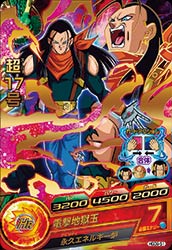 HGD9-51 超17号 R | ドラゴンボールヒーローズ,ドラゴンボール