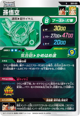 SDV1-001 孫悟空 N | ドラゴンボールスーパーダイバーズ,通常弾,SDV弾