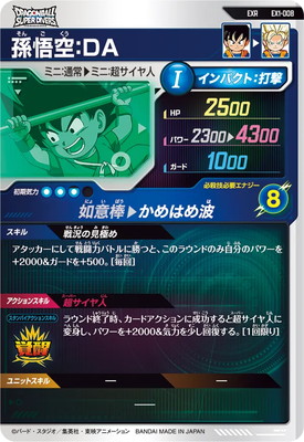 EX1-008 孫悟空：DA EXR | ドラゴンボールスーパーダイバーズ,通常弾