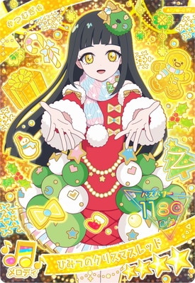 キズ格安】ひみつのアイプリ APR5-017 ひみつのクリスマスレッド