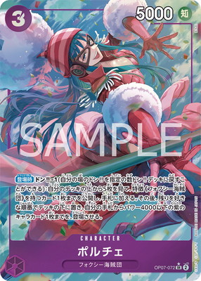 パラレル】OP07-072 ポルチェ SR | ワンピースカードゲーム(カード