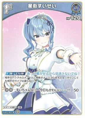 hBP01-079 星街すいせい U | hololive OFFICIAL CARD GAME,ブースター