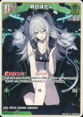 hBP03-017 獅白ぼたん U | hololive OFFICIAL CARD GAME,ブースター