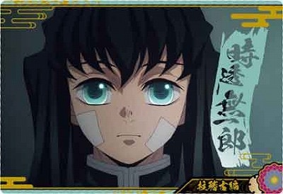 W9-07 時透無一郎 N 鬼滅の刃ウエハース9 | 鬼滅の刃シリーズ