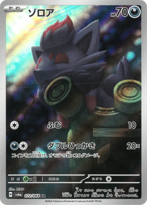 PSA10鑑定済み】PK-SV6a-072 ゾロア AR | ポケモンカード,その他,PSA