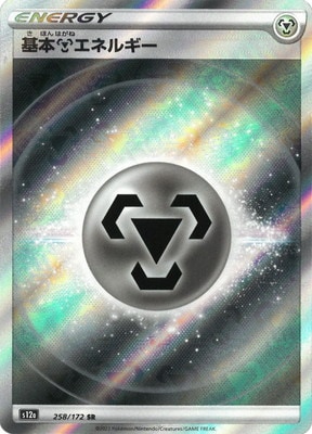 PK-S12a-258 基本鋼エネルギー SR | ポケモンカード,Sシリーズ