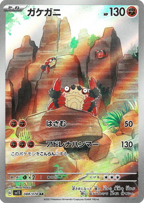PK-SV1S-088 ガケガニ AR | ポケモンカード,SVシリーズ,拡張パック【SV