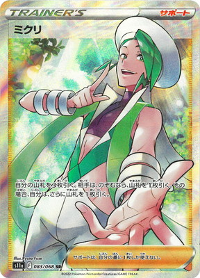 PK-S11a-083 ミクリ SR | ポケモンカード,Sシリーズ,強化拡張パック【S