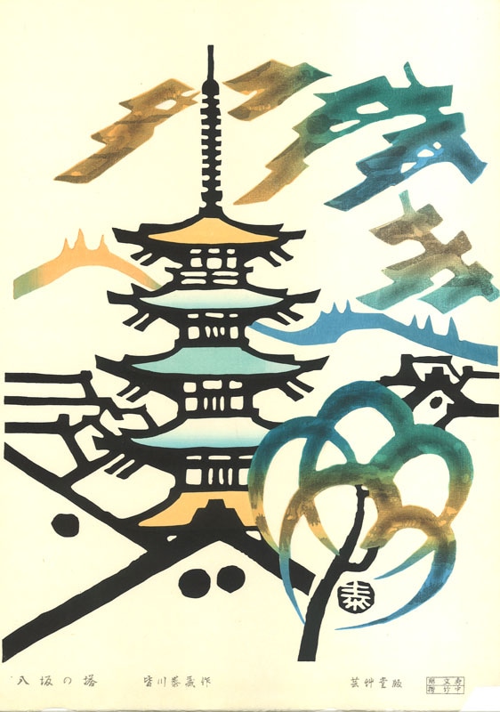 木版画のことなら『木版画 版元 芸艸堂 Woodblock print』