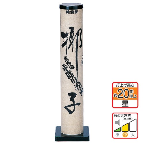 椰子 No1700 ※メーカー終売のため在庫限り | 打ち上げ花火 | eはなびや