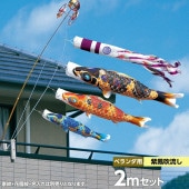 徳永鯉のぼり コンパクト おしゃれ セット 鯉のぼり 通販の工房天祥