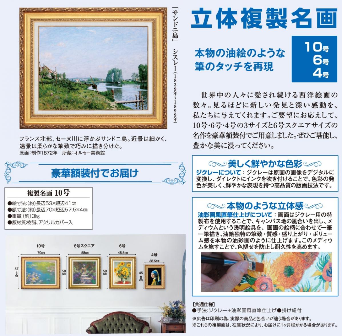 シスレー サンドニ島 10号 立体複製名画 絵画 額付き インテリア