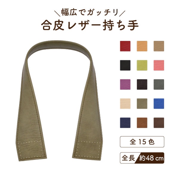 YAS-4832(合成皮革手さげタイプ持ち手) | イナズマ公式通販/INAZUMA
