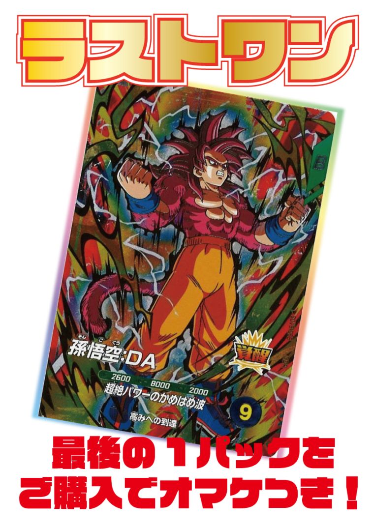 SDV7 GDR＋SEC＋SDVAコンプ ドラゴンボールスーパーダイバーズ