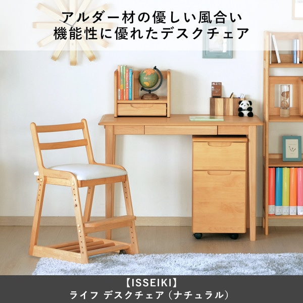 ISSEIKI KIDS LIFE DESK CHAIR (NA+WH) | 【公式オンラインショップ