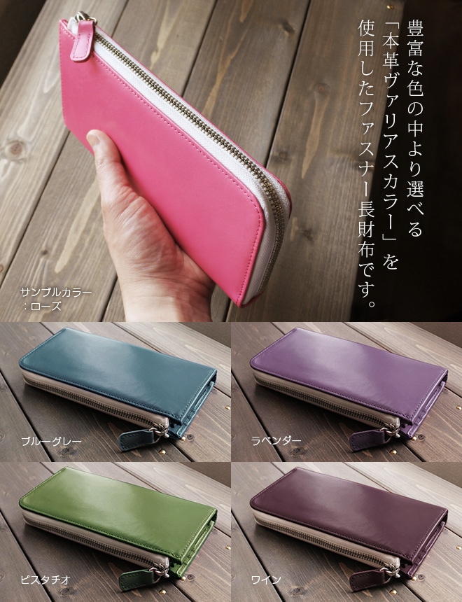 定番・ゆったり】L字ファスナー 長財布 【ヴァリアスカラー】 ロング