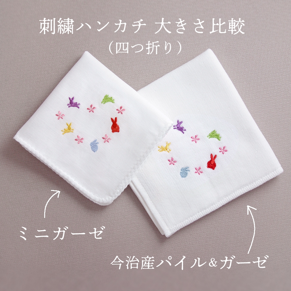 ミニガーゼ刺繍ハンカチ｜ダブルガーゼ 二重ガーゼ