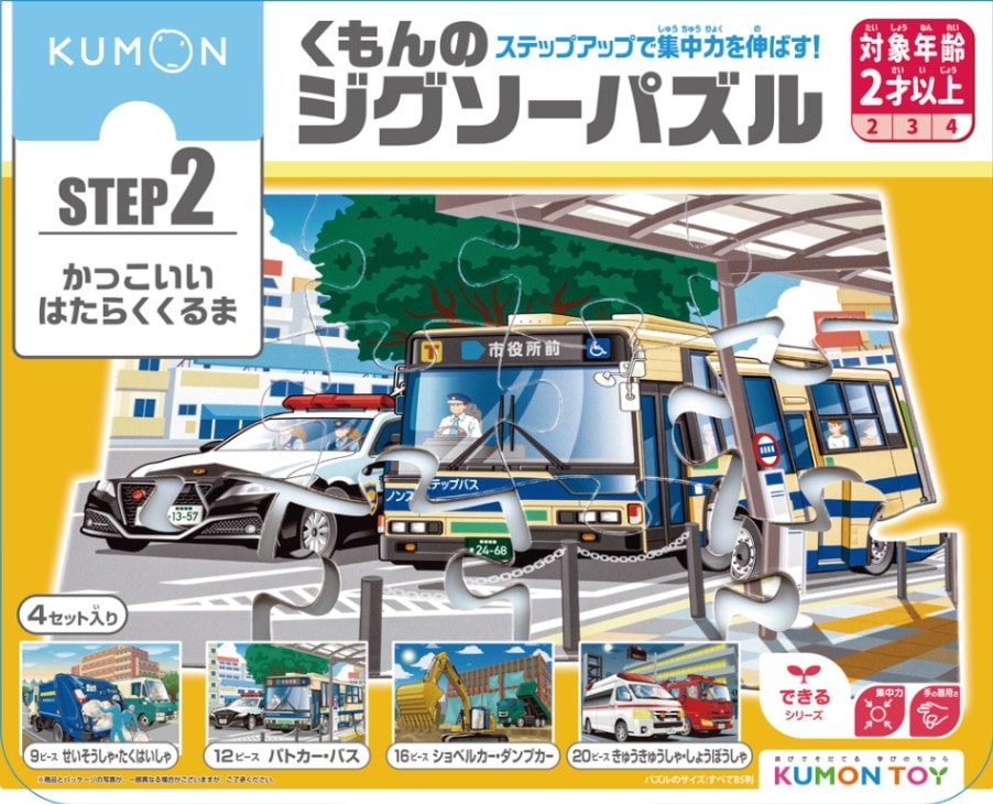 くもんのジグソーパズル STEP2 かっこいいはたらくくるま | 知育