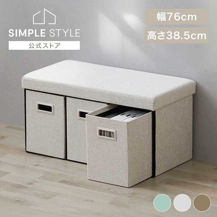 スツール 3WAY引き出し収納ボックス 引き出し 3つタイプ SST3H-76