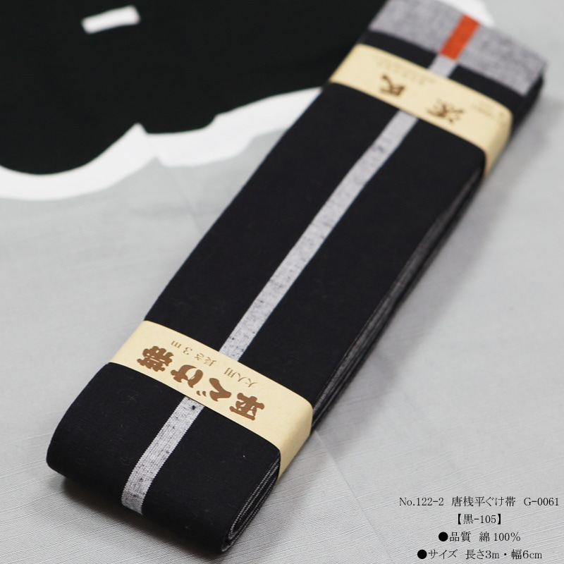 祭帯・半纏帯【唐桟平ぐけ帯｜一本とっこ・黒】祭用品専門店浅草絆纒屋