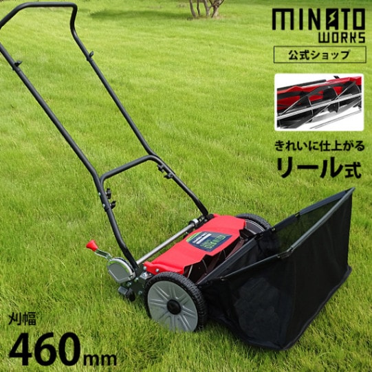 ミナト 静音型 手押し芝刈り機 LMA-460PRO (リール式5枚刃/刈幅460mm
