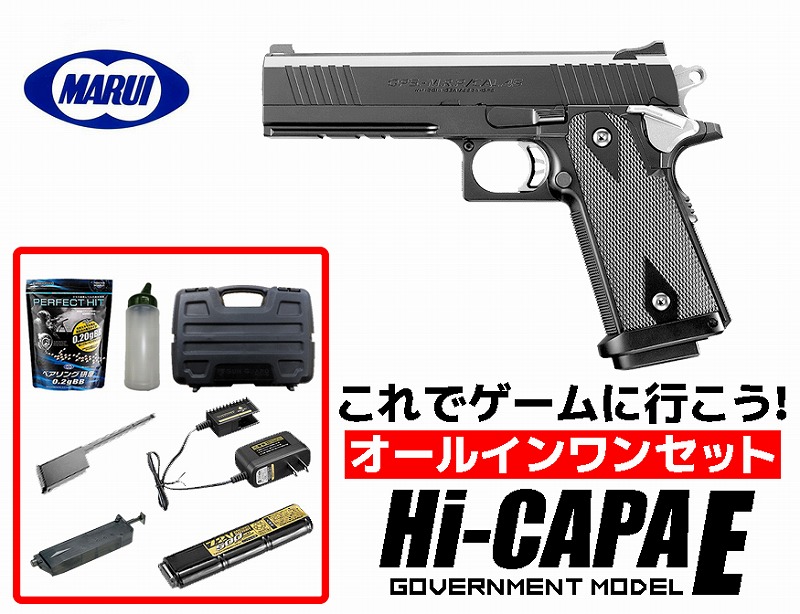 エアガン 18歳以上用 東京マルイ 電動ハンドガン ハイキャパE