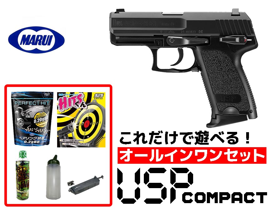 エアガン 18歳以上用 東京マルイ USPコンパクト ガスブローバック