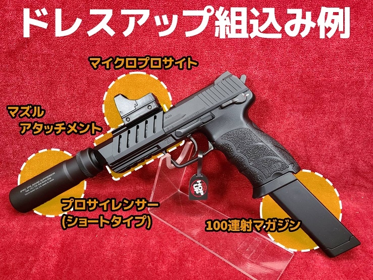 東京マルイ HK45電動ガン 純正オプションフル装備