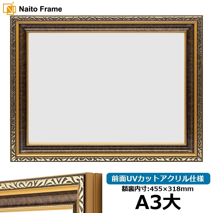 高級賞状額縁 金雲 A3大（455×318mm） 前面UVカットアクリル仕様
